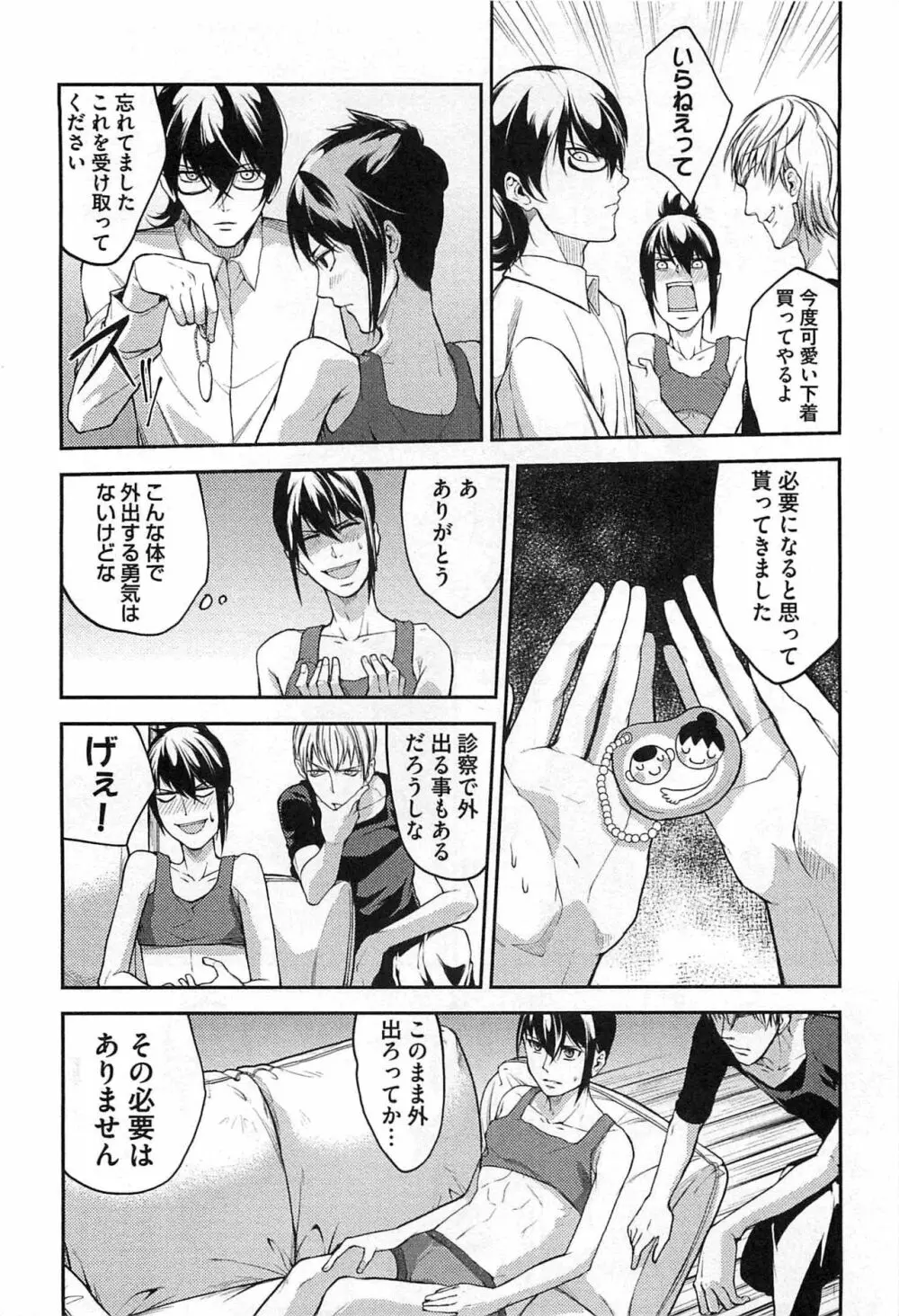 奴隷王子の監獄ファック!! Page.101