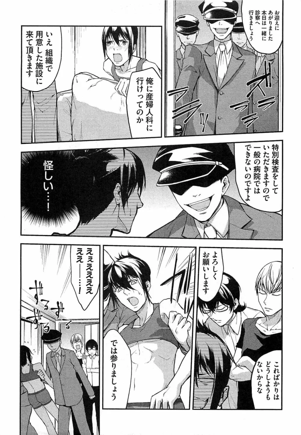 奴隷王子の監獄ファック!! Page.102