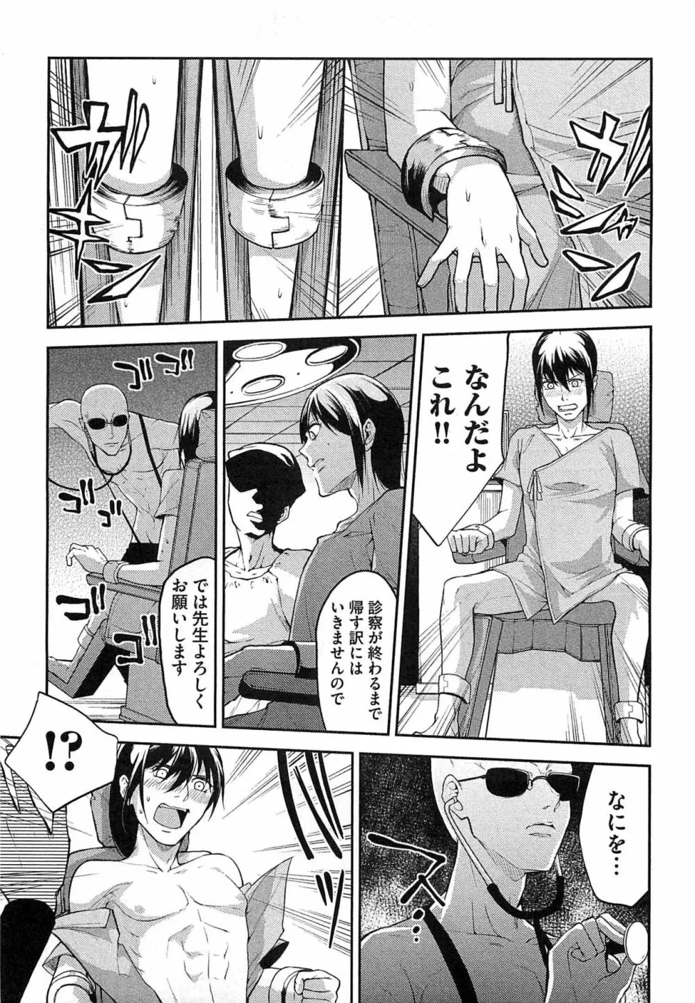 奴隷王子の監獄ファック!! Page.104