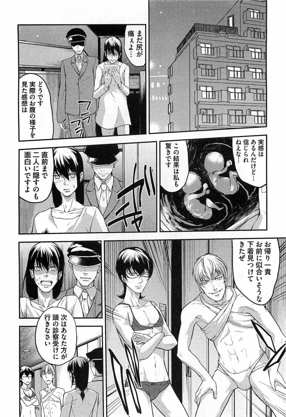 奴隷王子の監獄ファック!! Page.107