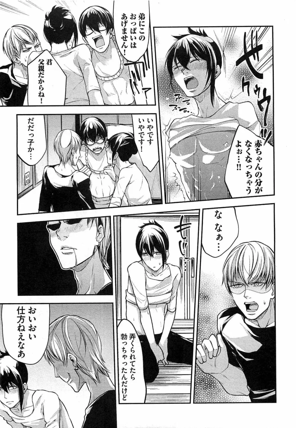 奴隷王子の監獄ファック!! Page.114