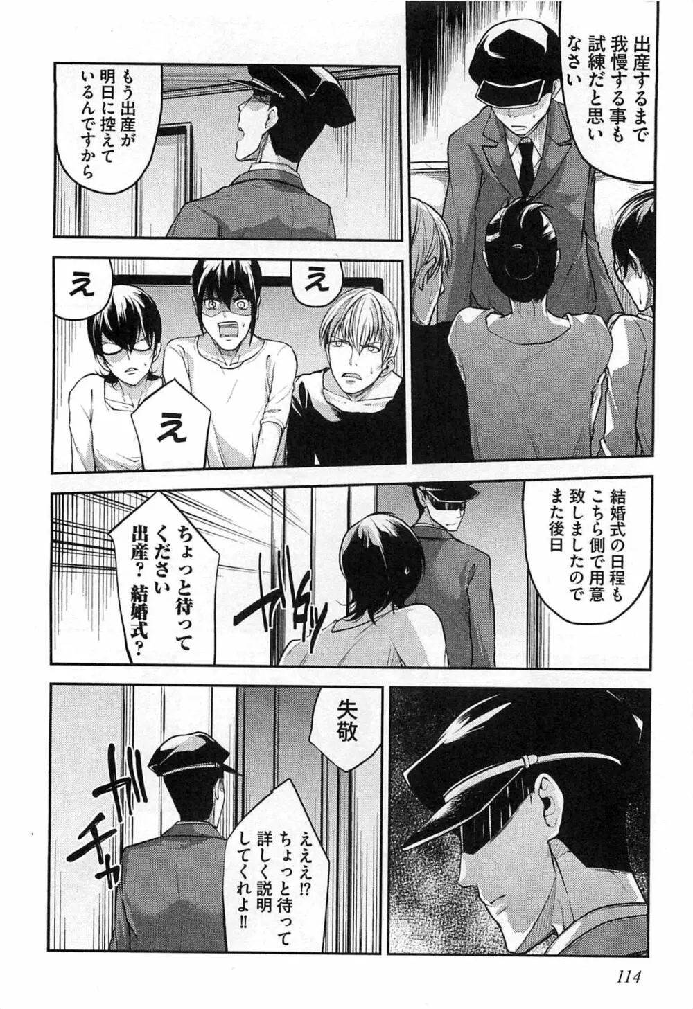 奴隷王子の監獄ファック!! Page.117