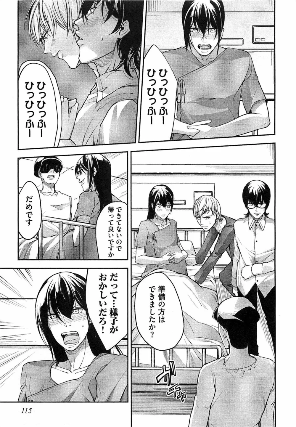 奴隷王子の監獄ファック!! Page.118