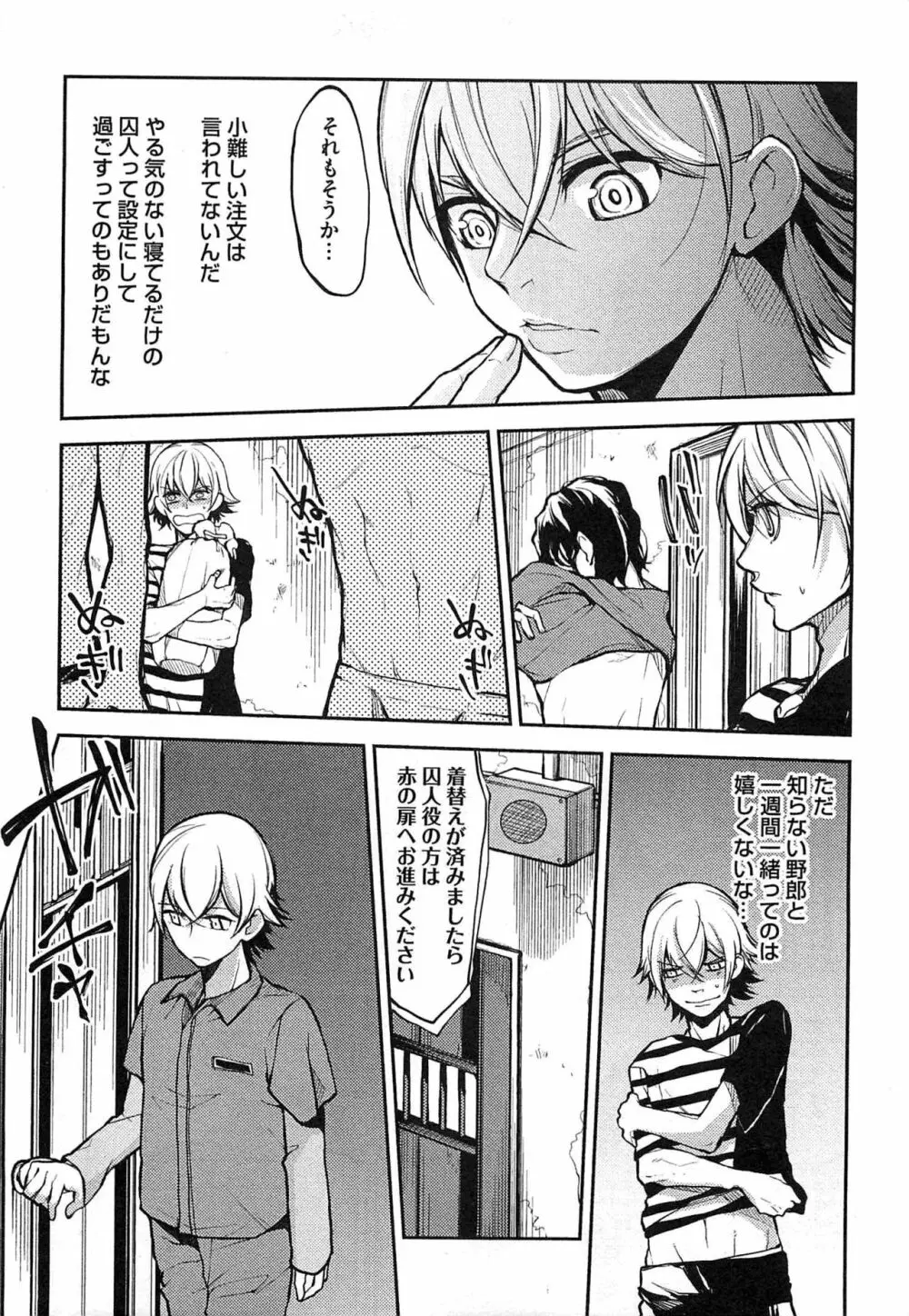 奴隷王子の監獄ファック!! Page.12