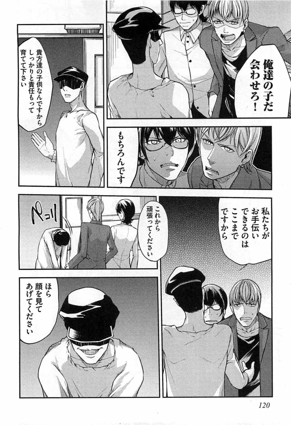 奴隷王子の監獄ファック!! Page.123