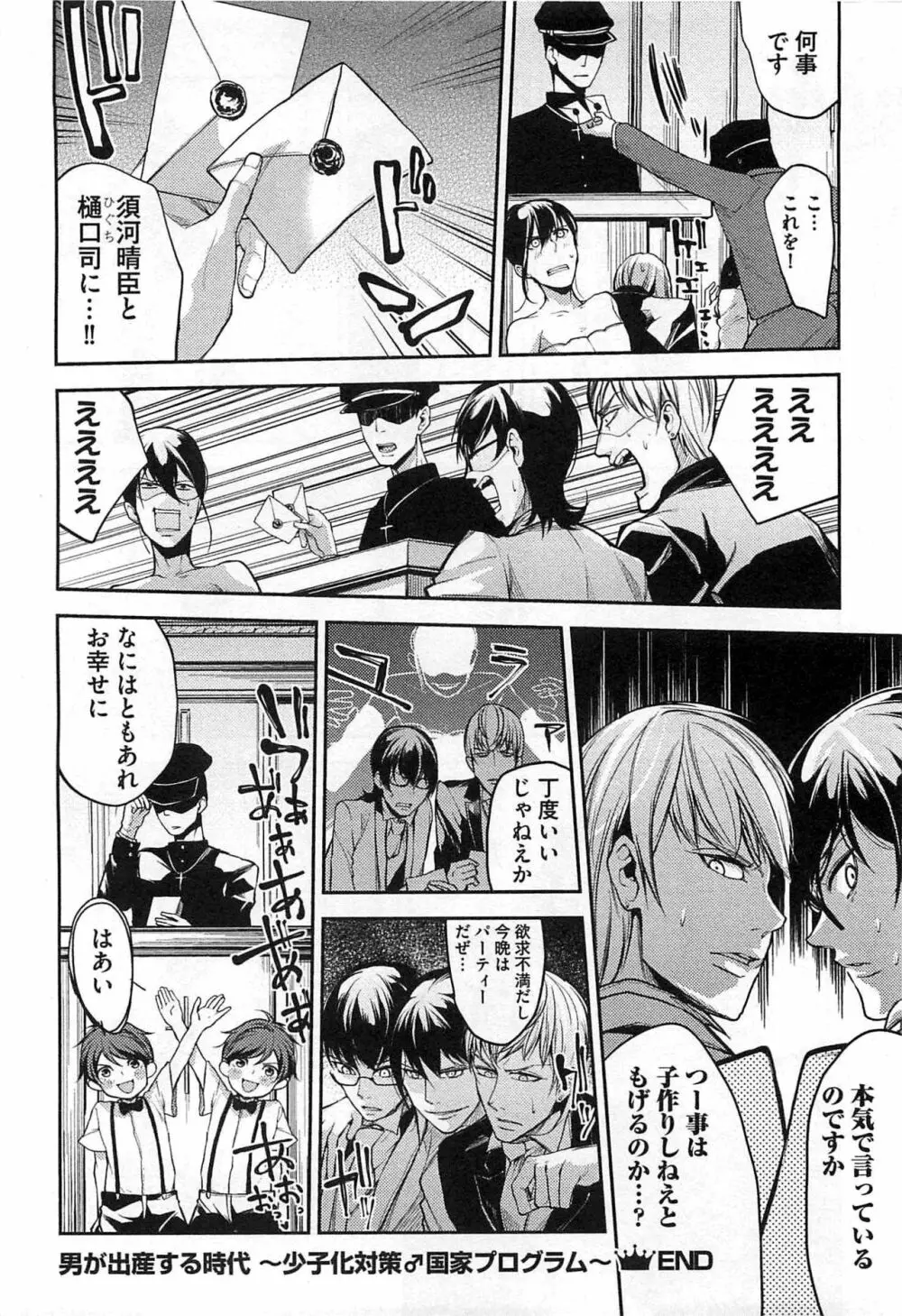 奴隷王子の監獄ファック!! Page.127