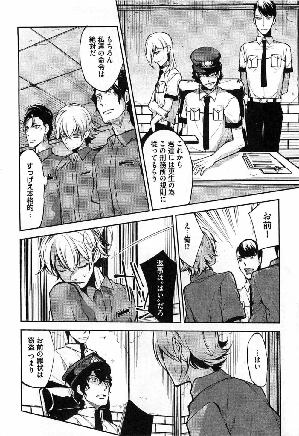 奴隷王子の監獄ファック!! Page.13