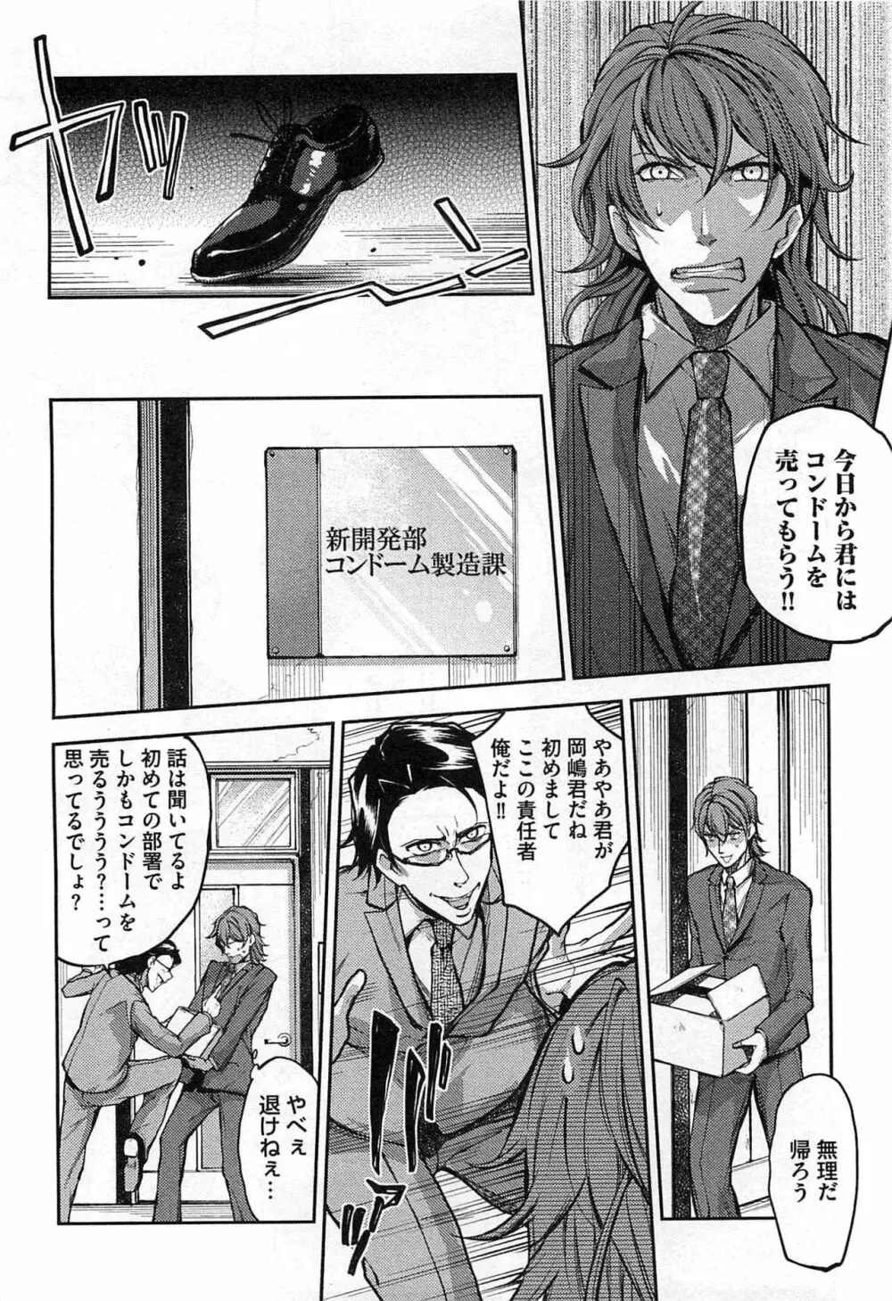 奴隷王子の監獄ファック!! Page.133