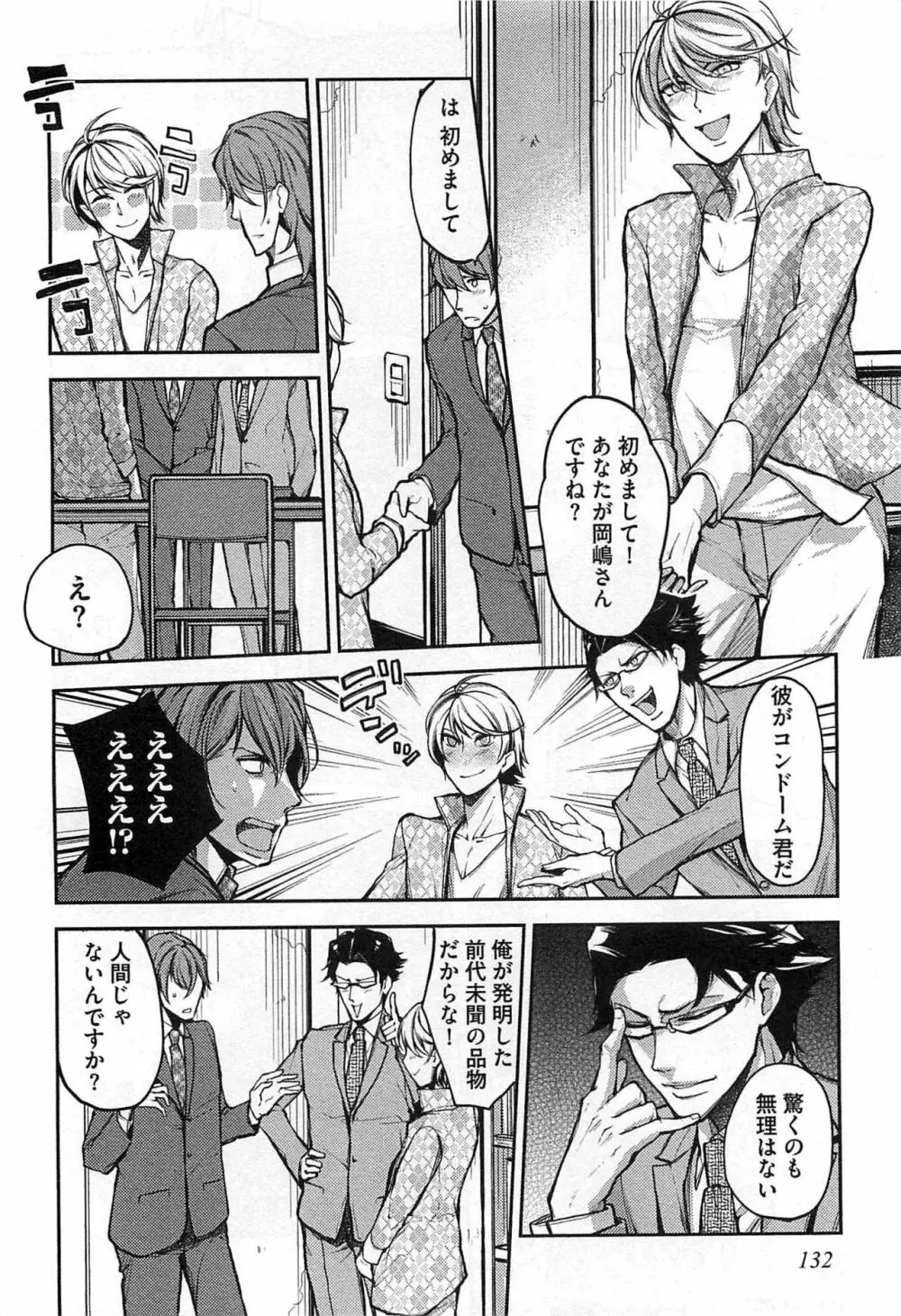 奴隷王子の監獄ファック!! Page.135