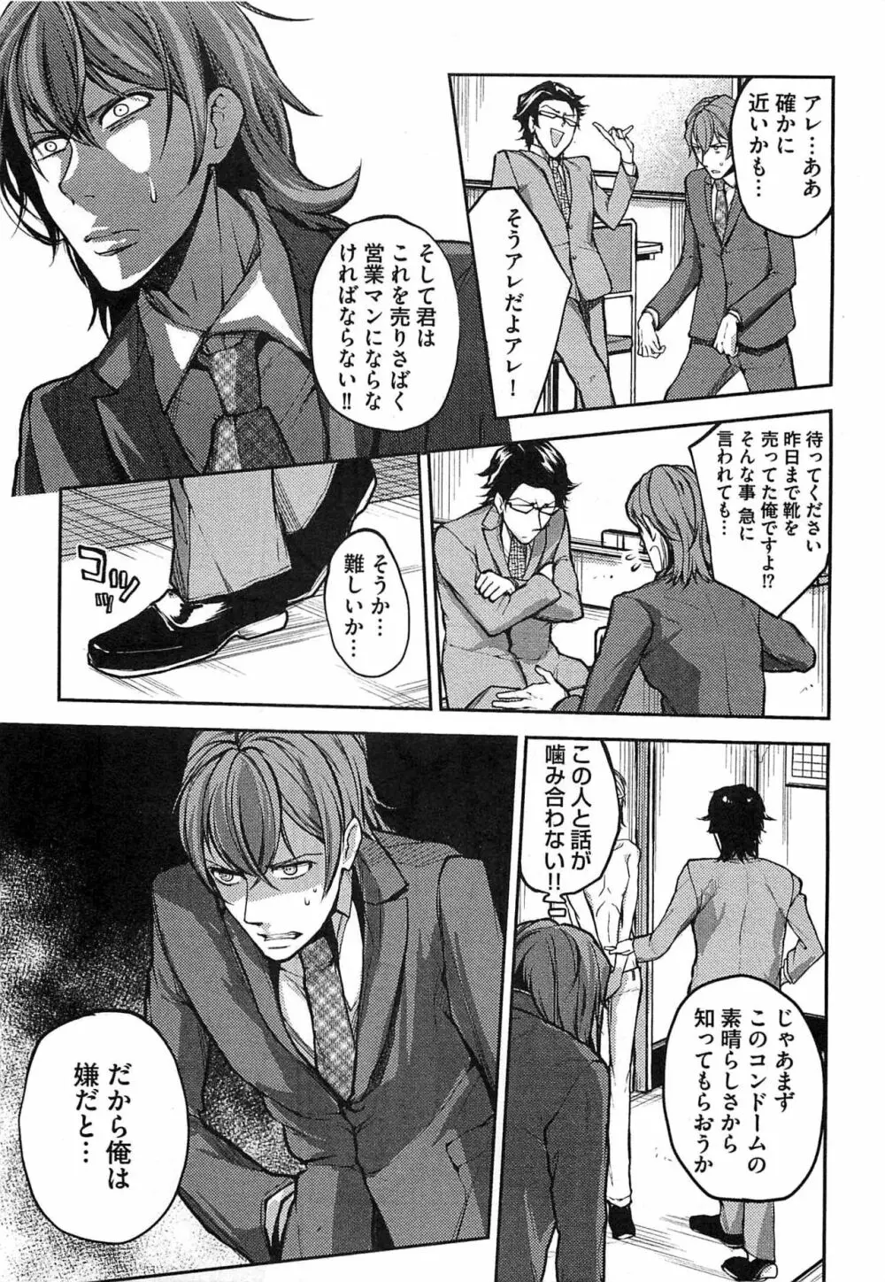 奴隷王子の監獄ファック!! Page.138