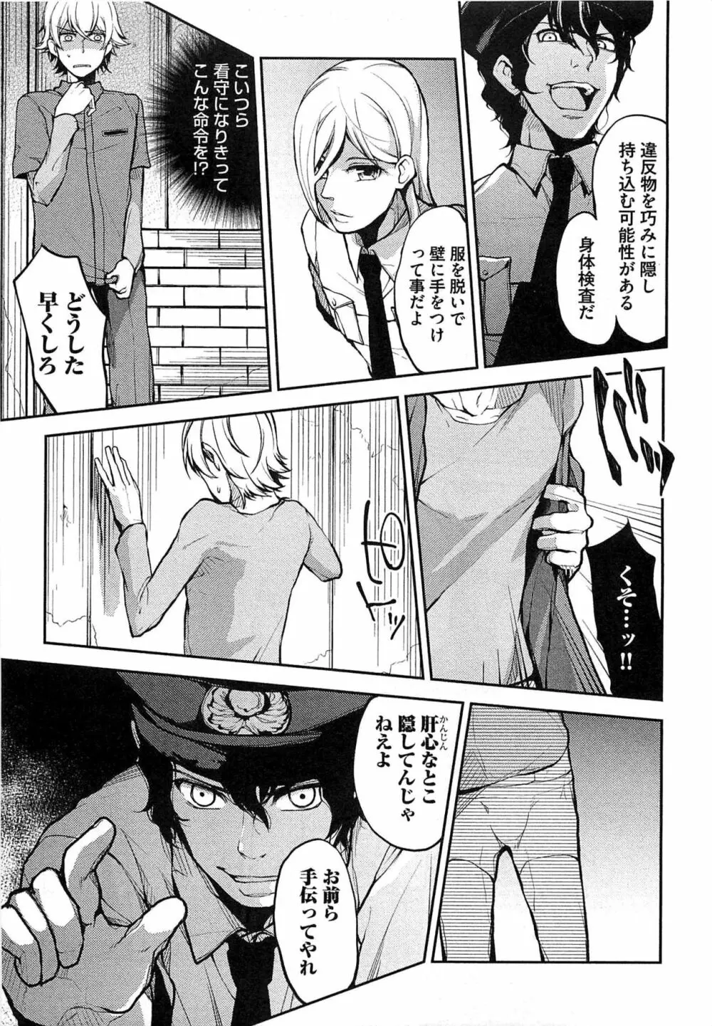 奴隷王子の監獄ファック!! Page.14