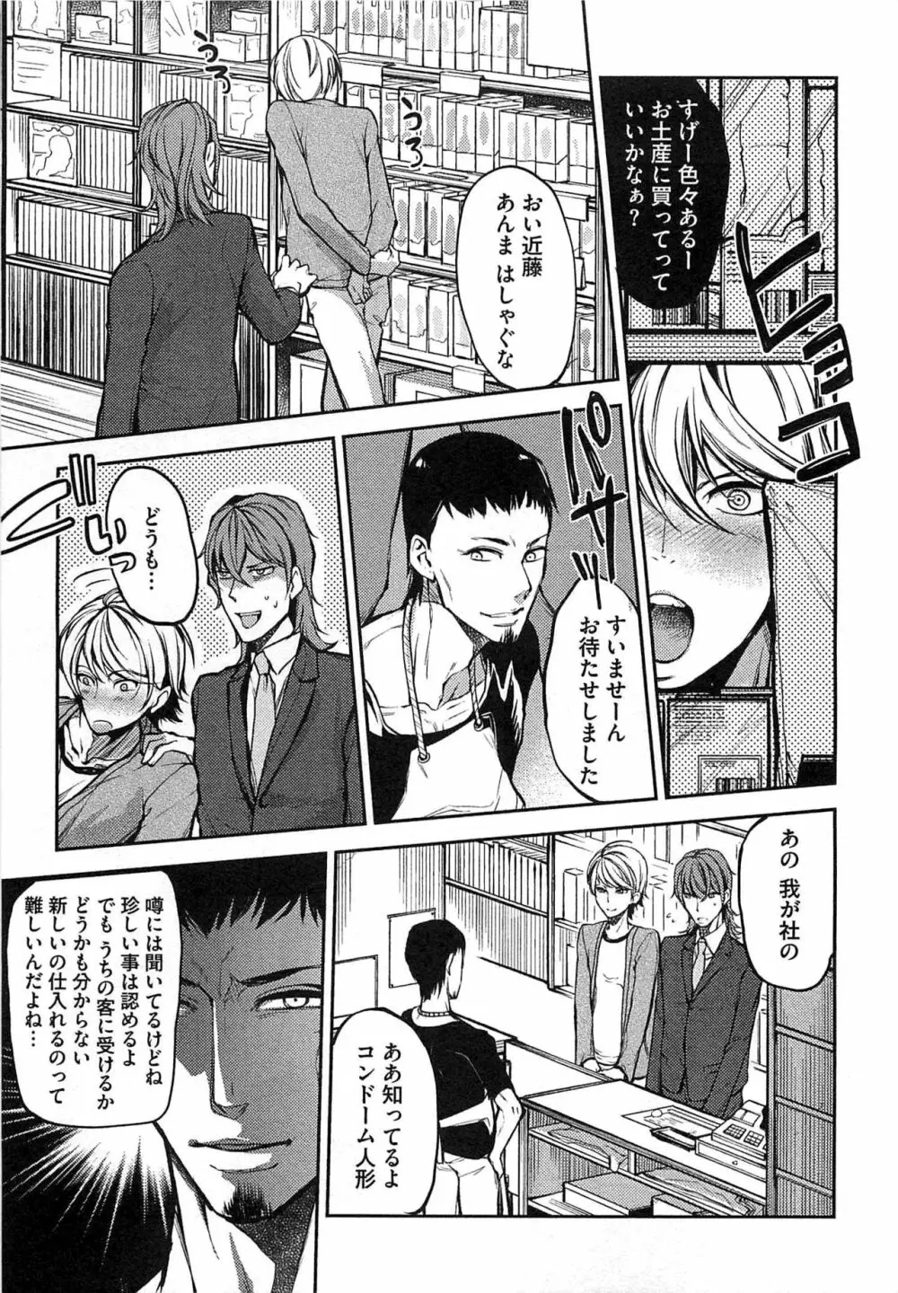 奴隷王子の監獄ファック!! Page.144