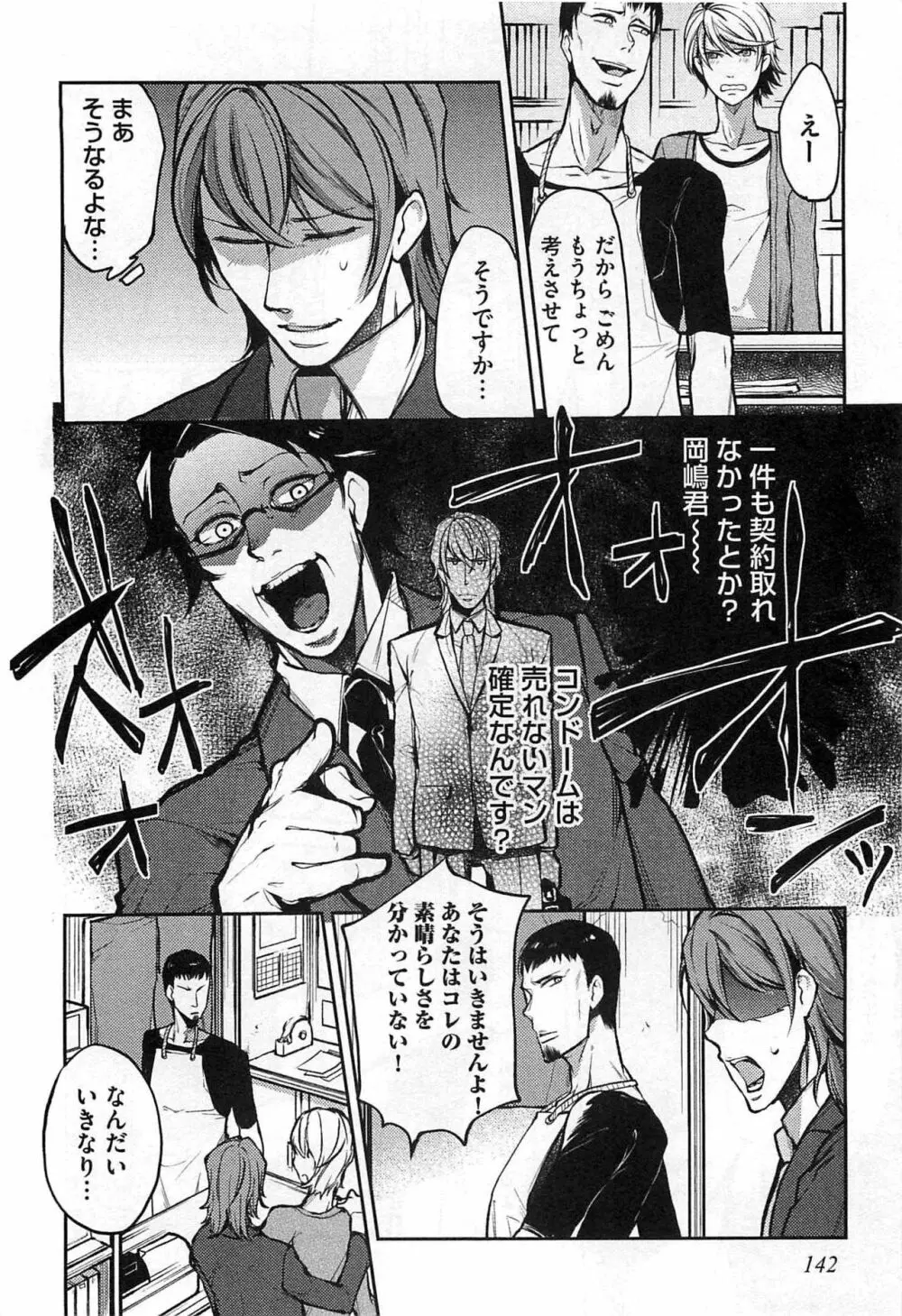 奴隷王子の監獄ファック!! Page.145