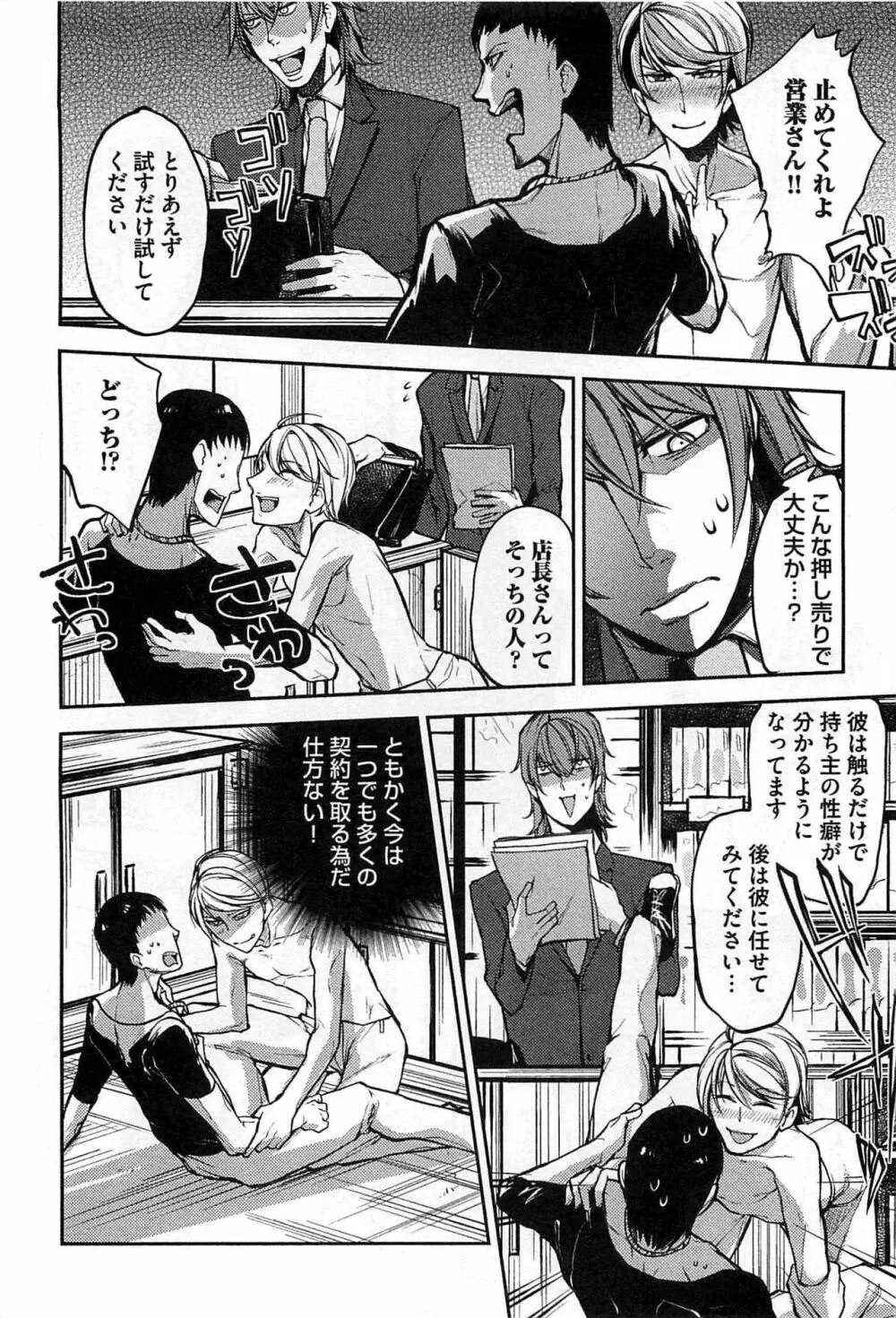 奴隷王子の監獄ファック!! Page.147