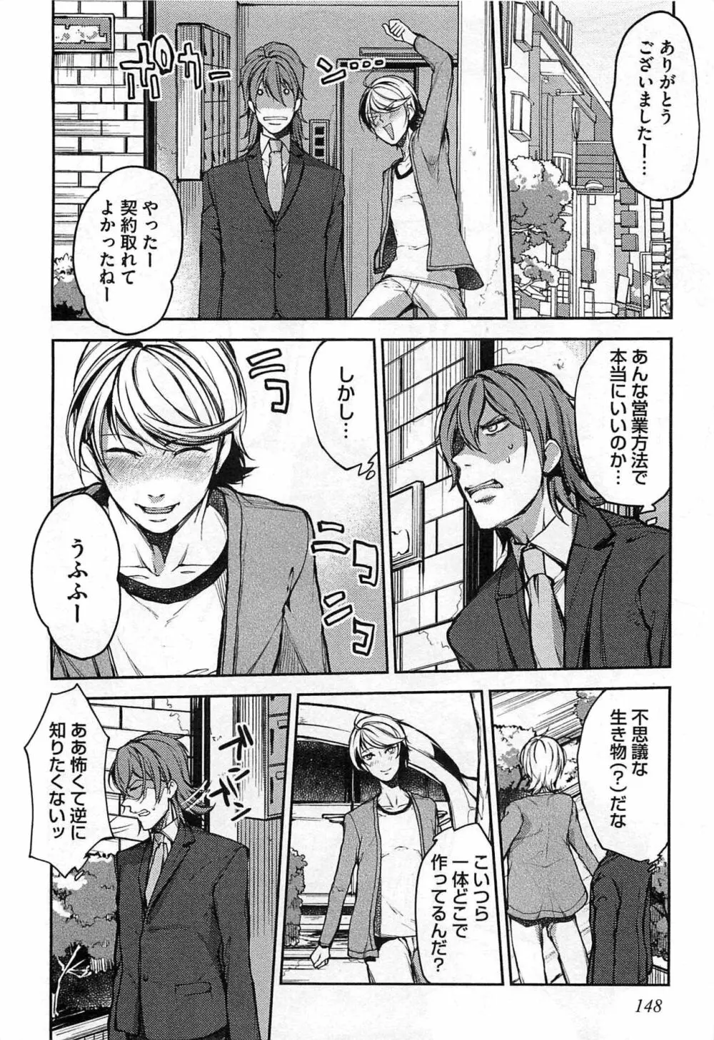 奴隷王子の監獄ファック!! Page.151