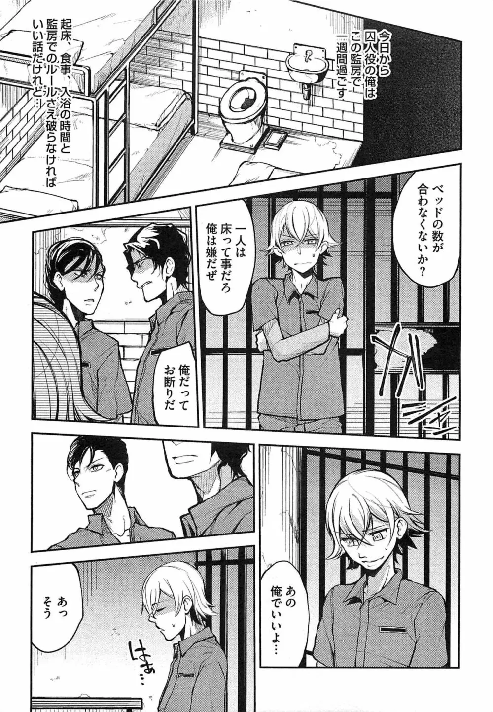 奴隷王子の監獄ファック!! Page.16