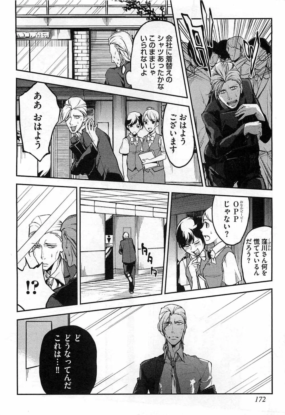 奴隷王子の監獄ファック!! Page.175