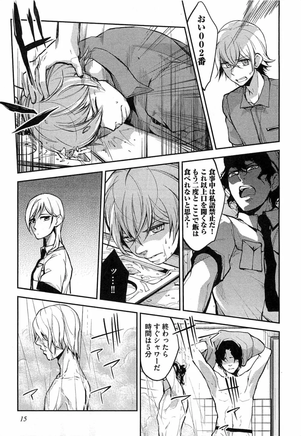 奴隷王子の監獄ファック!! Page.18