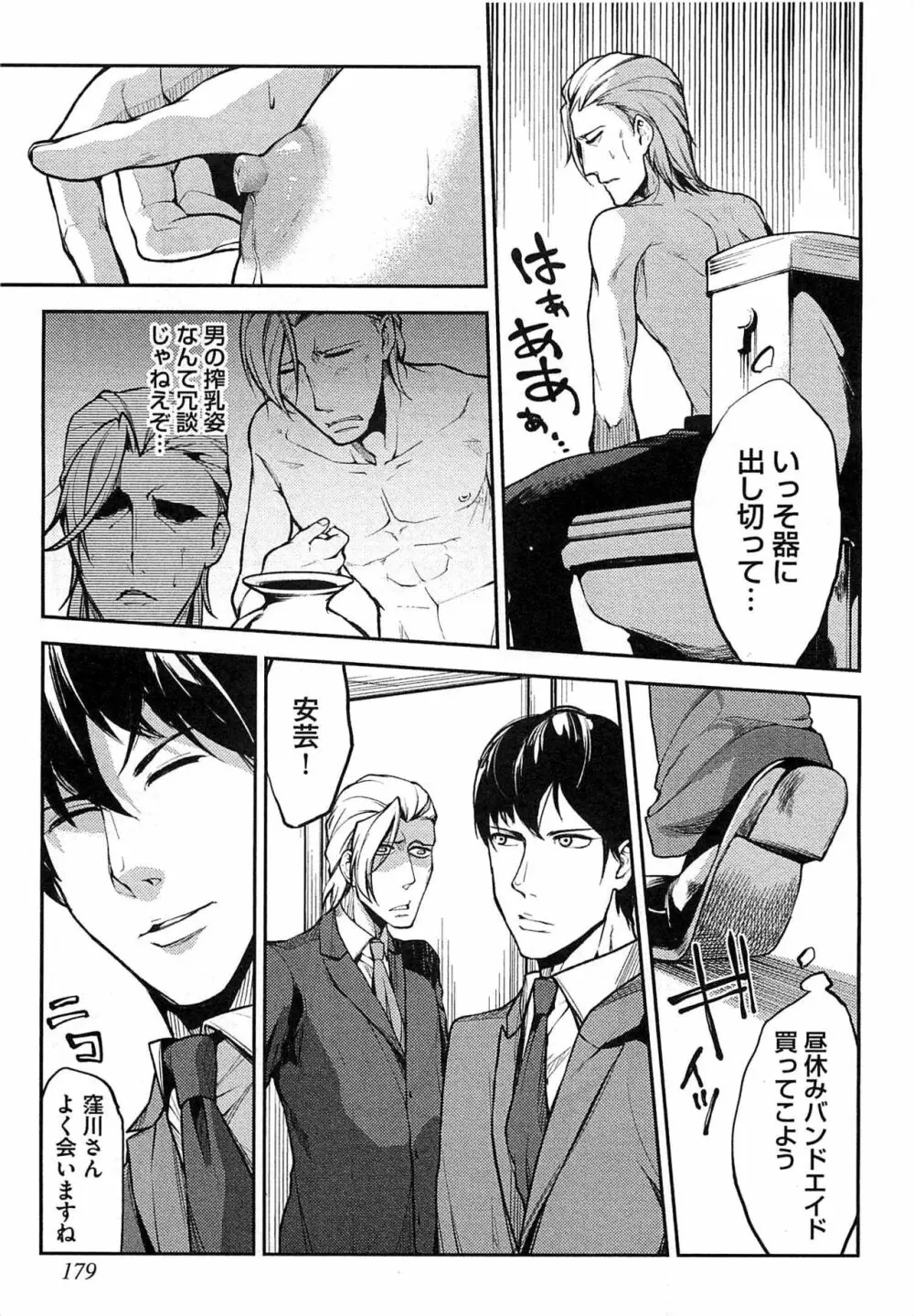 奴隷王子の監獄ファック!! Page.182