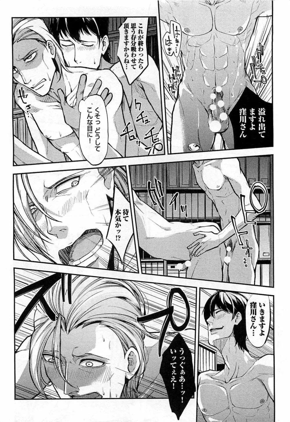 奴隷王子の監獄ファック!! Page.191