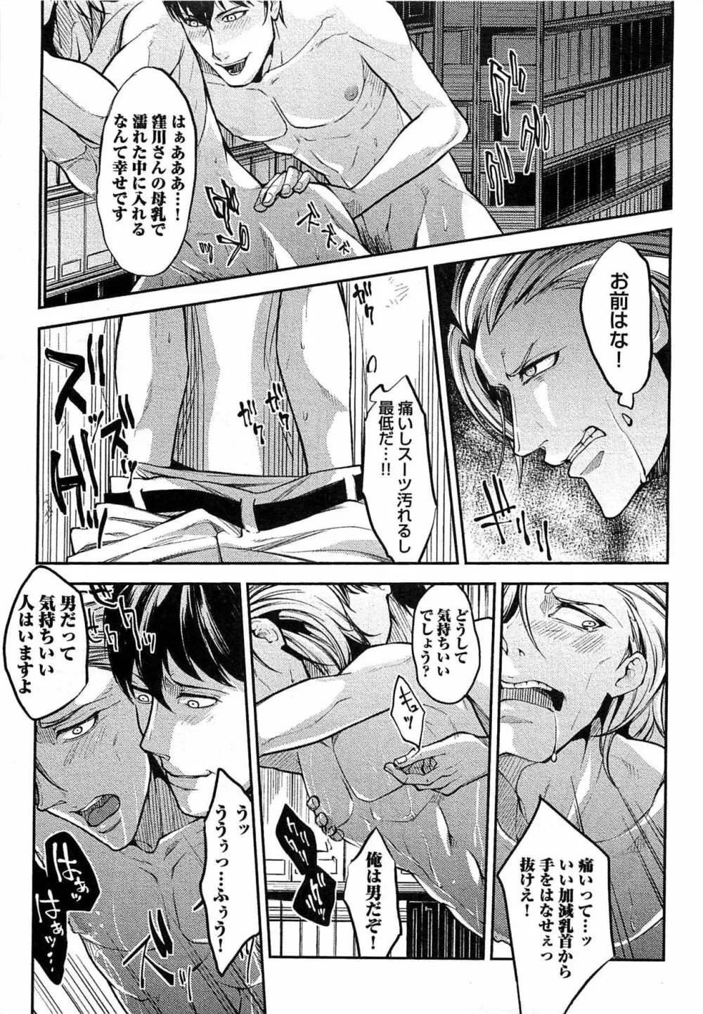 奴隷王子の監獄ファック!! Page.192