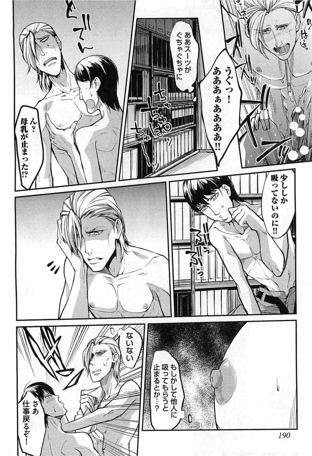 奴隷王子の監獄ファック!! Page.193