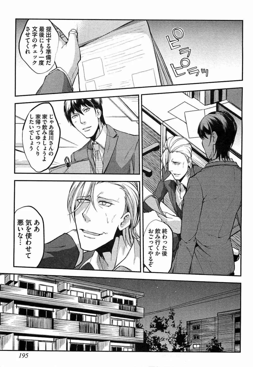 奴隷王子の監獄ファック!! Page.198