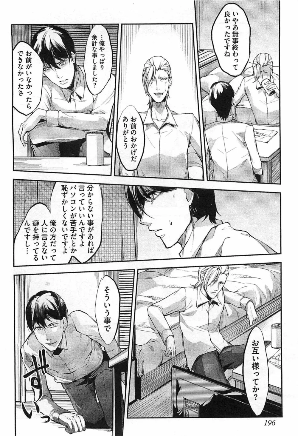 奴隷王子の監獄ファック!! Page.199