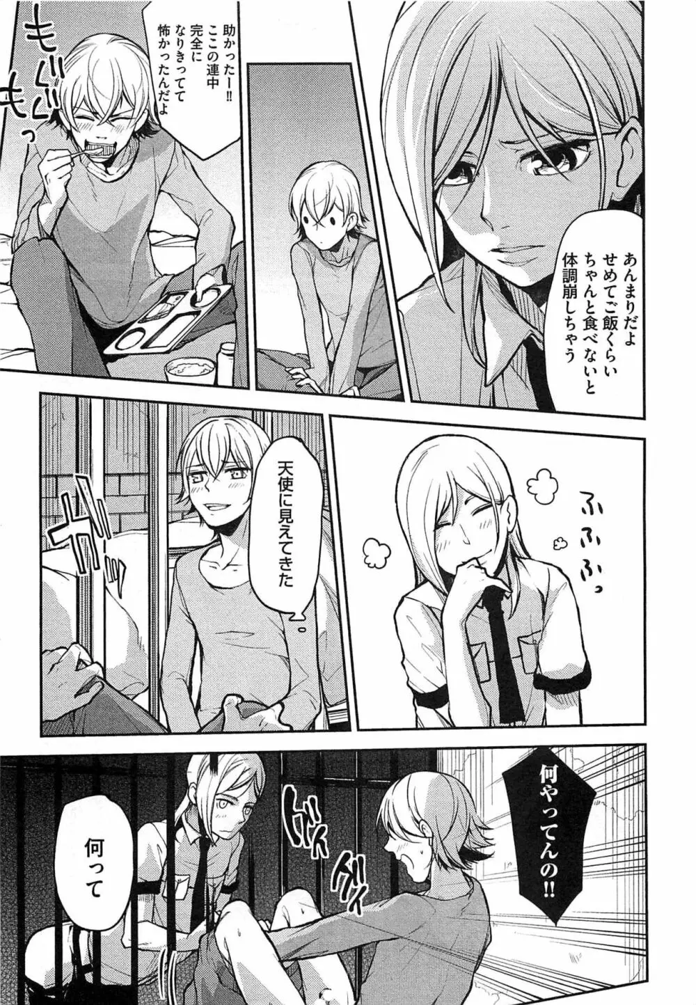 奴隷王子の監獄ファック!! Page.20