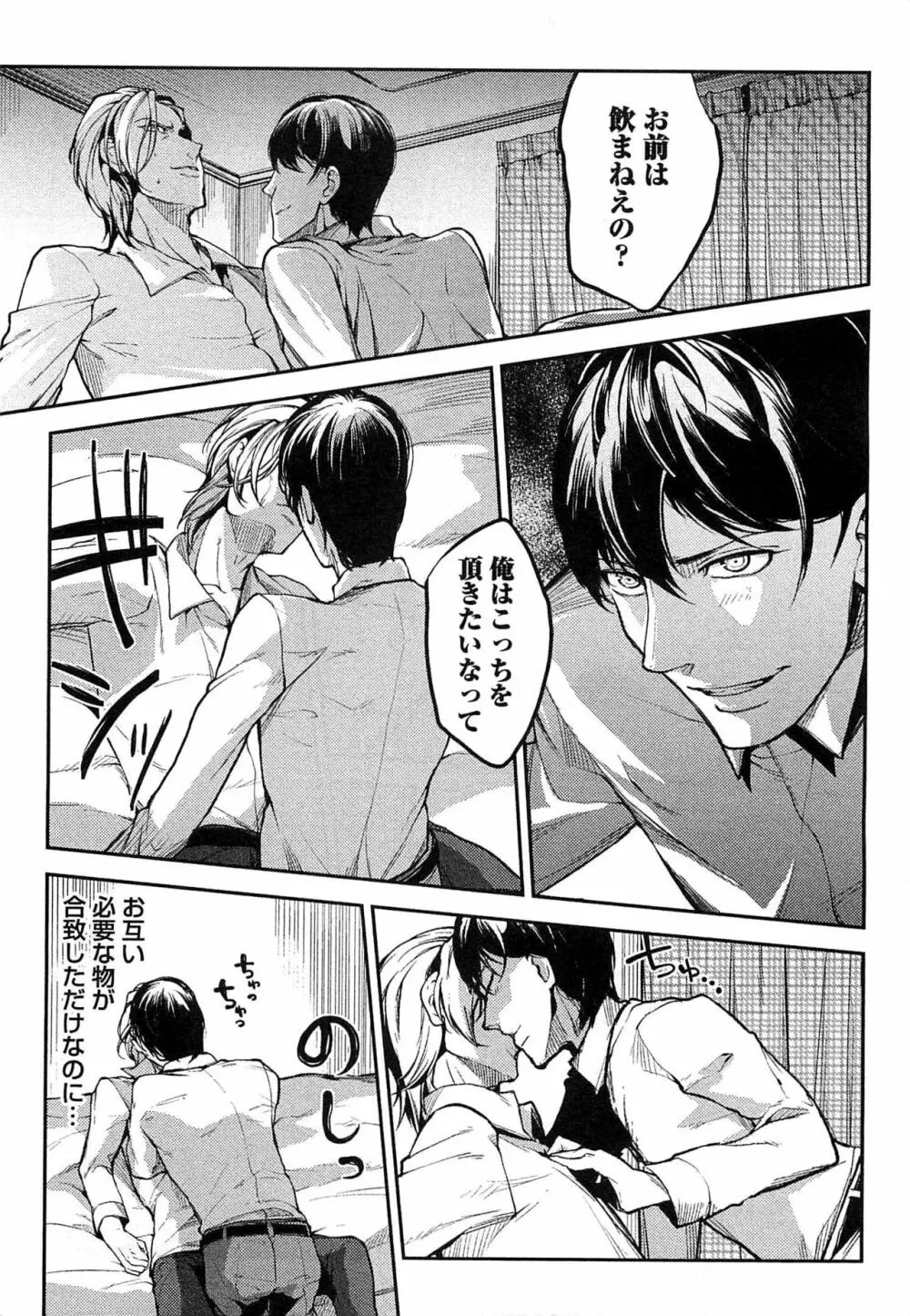 奴隷王子の監獄ファック!! Page.200