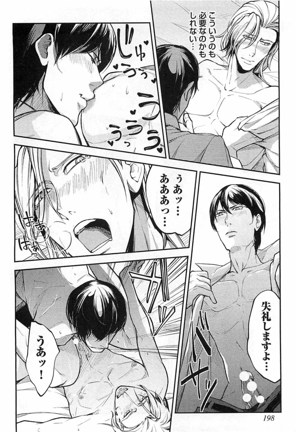 奴隷王子の監獄ファック!! Page.201