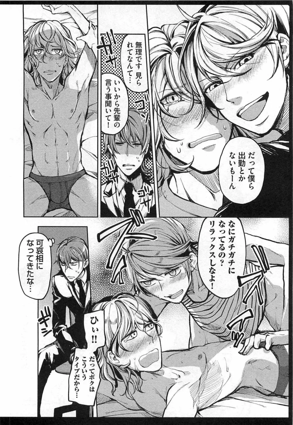 奴隷王子の監獄ファック!! Page.207