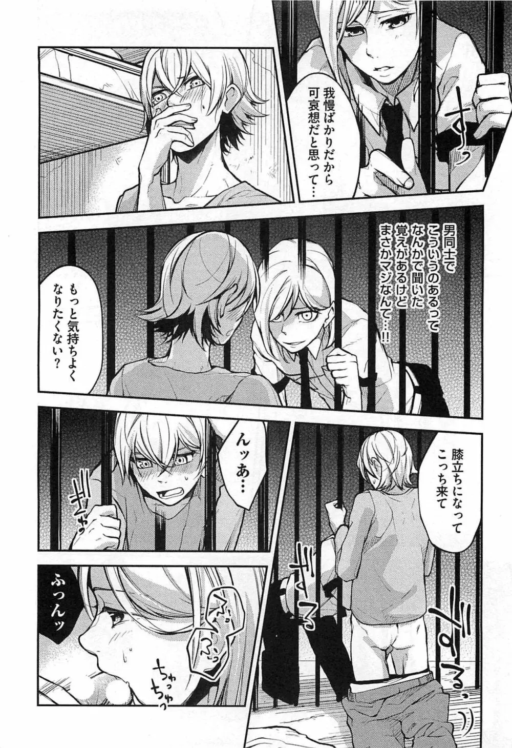 奴隷王子の監獄ファック!! Page.21