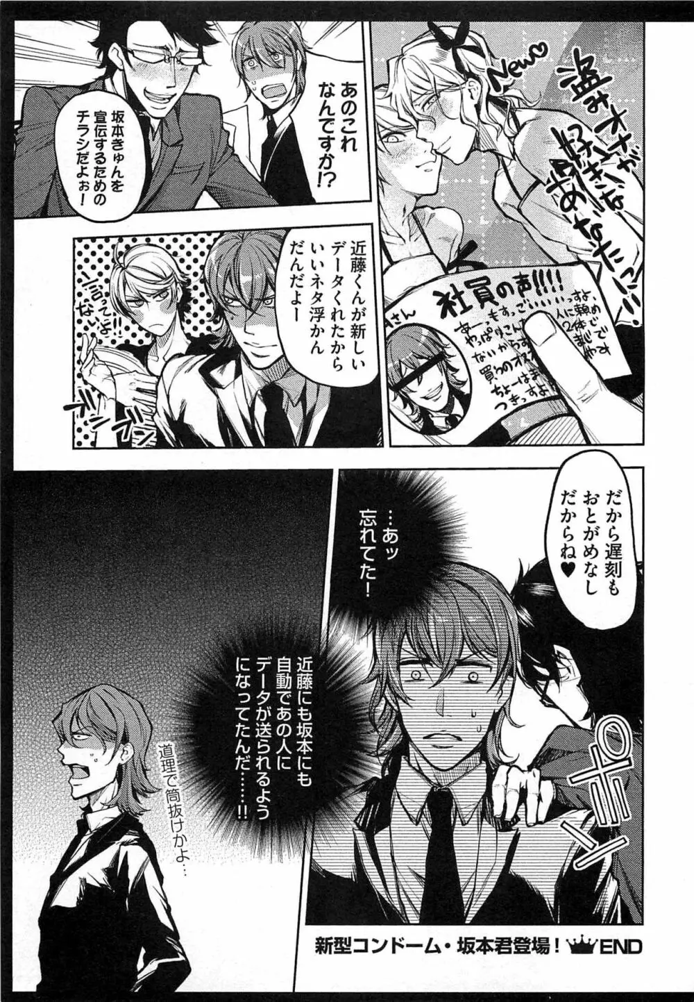 奴隷王子の監獄ファック!! Page.210