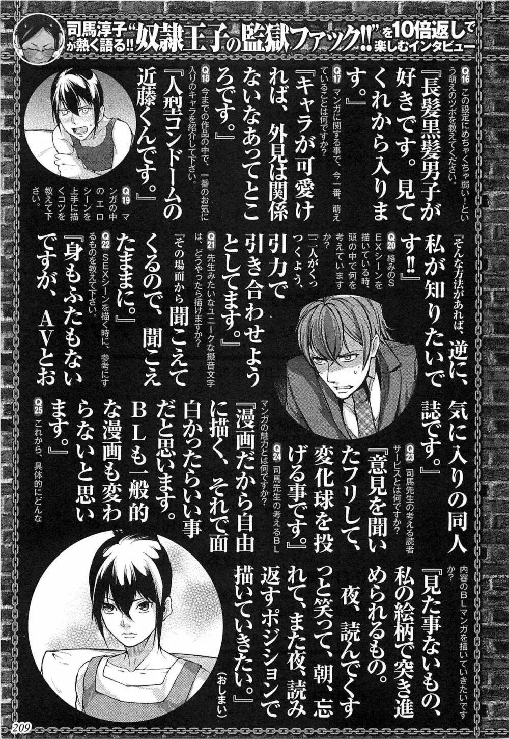 奴隷王子の監獄ファック!! Page.212