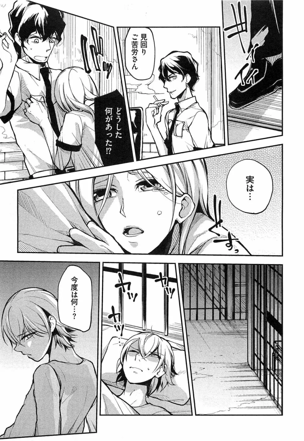 奴隷王子の監獄ファック!! Page.24