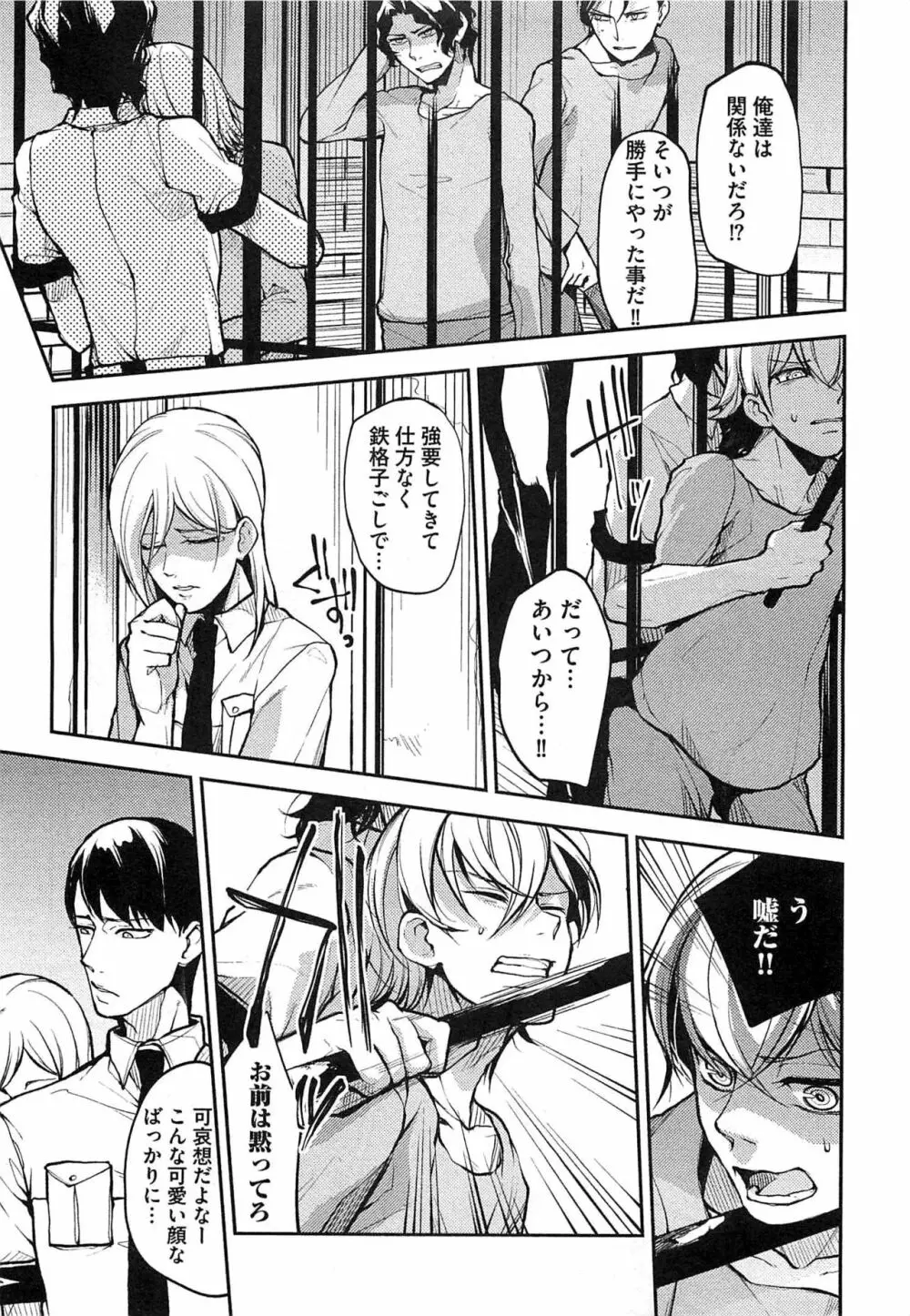 奴隷王子の監獄ファック!! Page.26