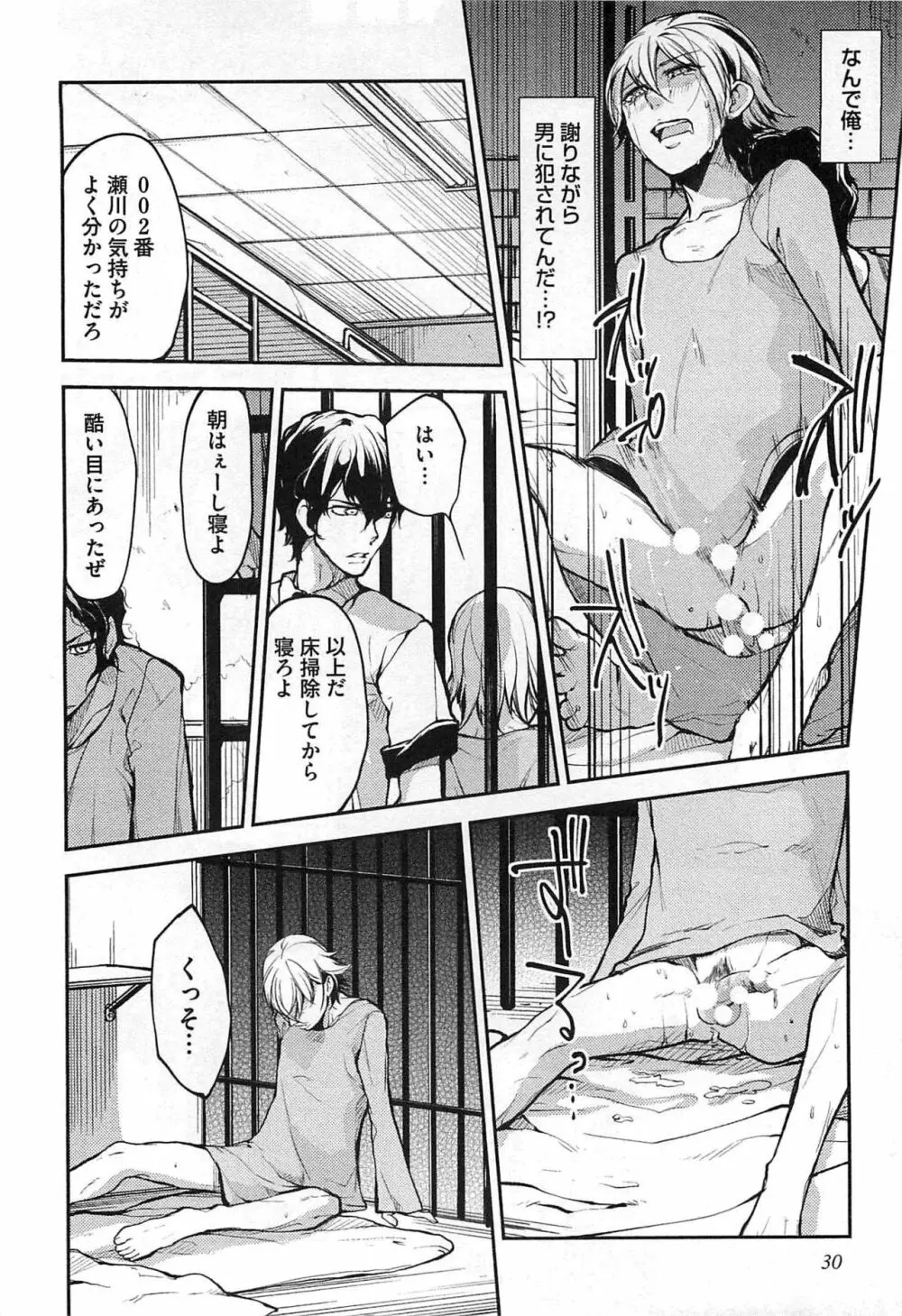 奴隷王子の監獄ファック!! Page.33