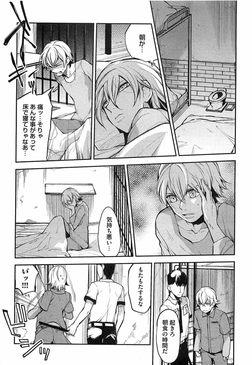 奴隷王子の監獄ファック!! Page.36