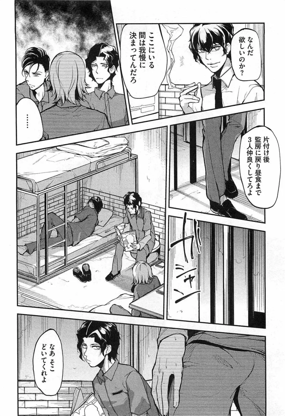 奴隷王子の監獄ファック!! Page.39