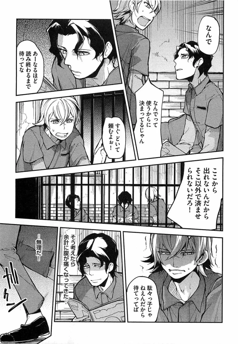 奴隷王子の監獄ファック!! Page.40