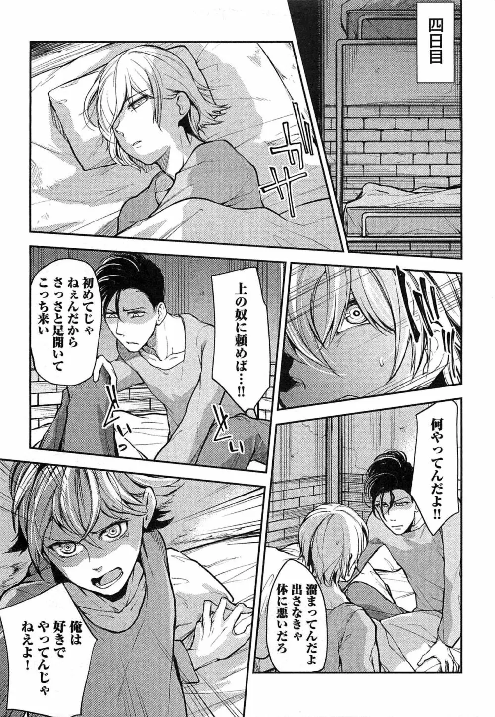 奴隷王子の監獄ファック!! Page.46