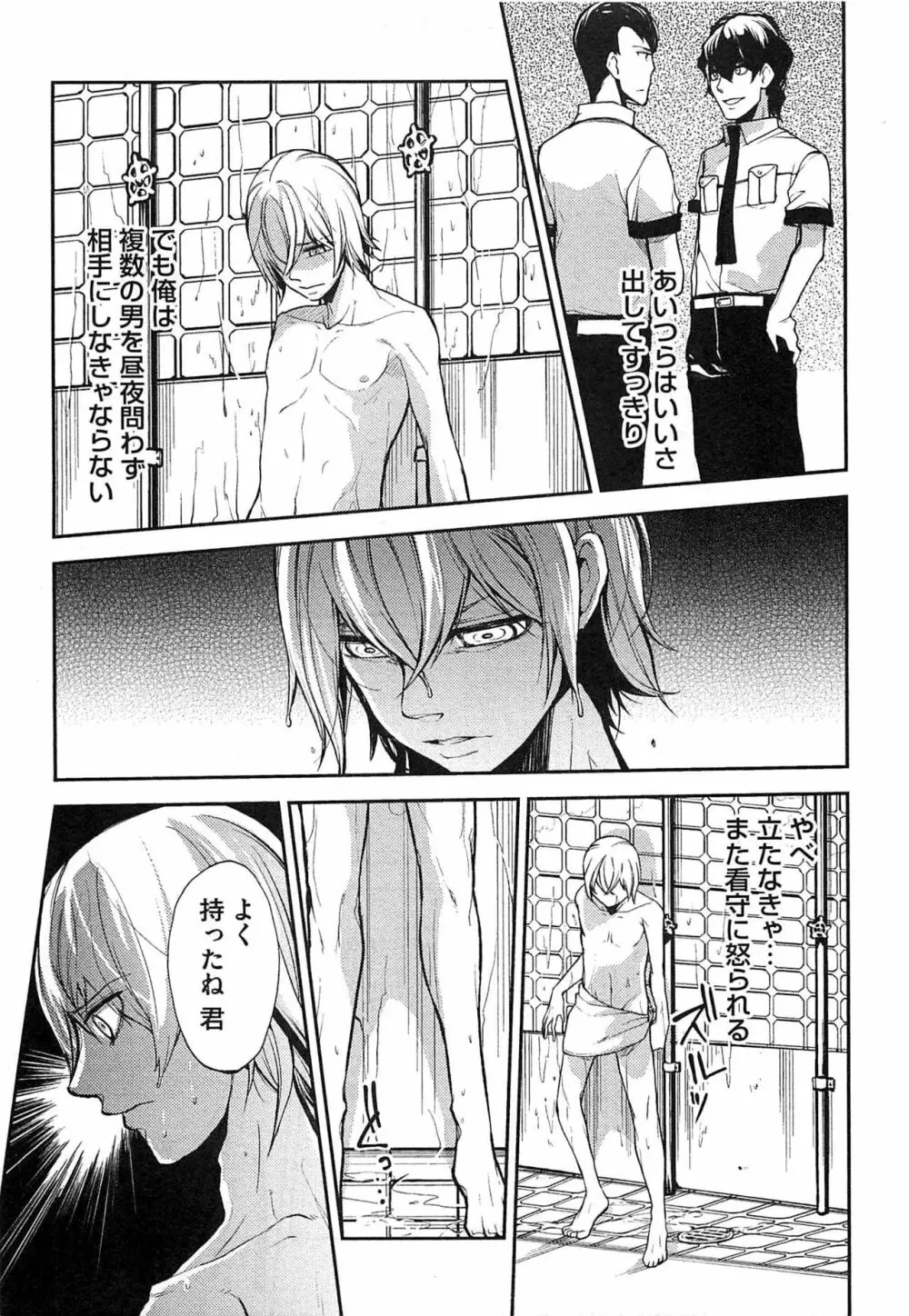 奴隷王子の監獄ファック!! Page.48