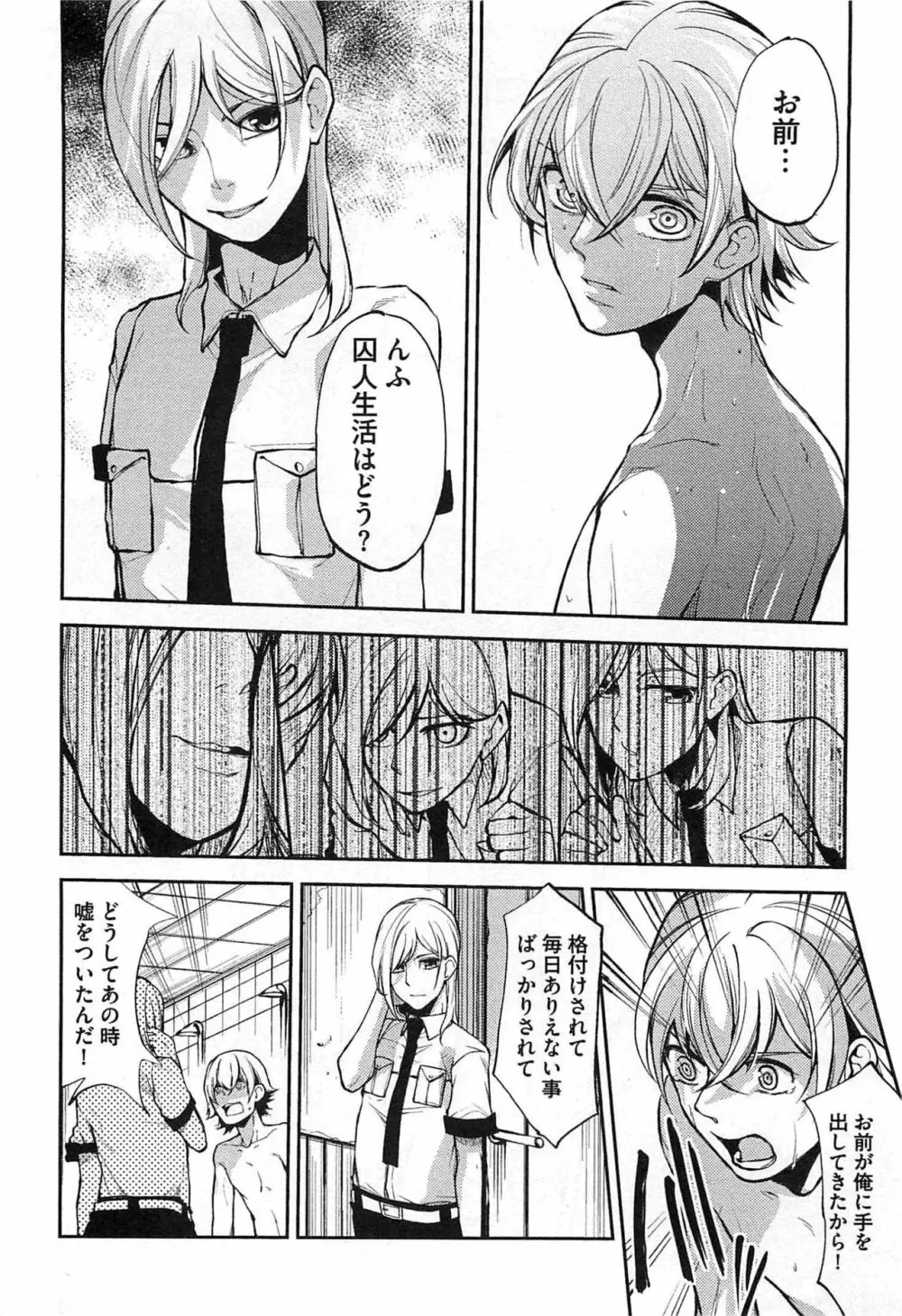 奴隷王子の監獄ファック!! Page.49