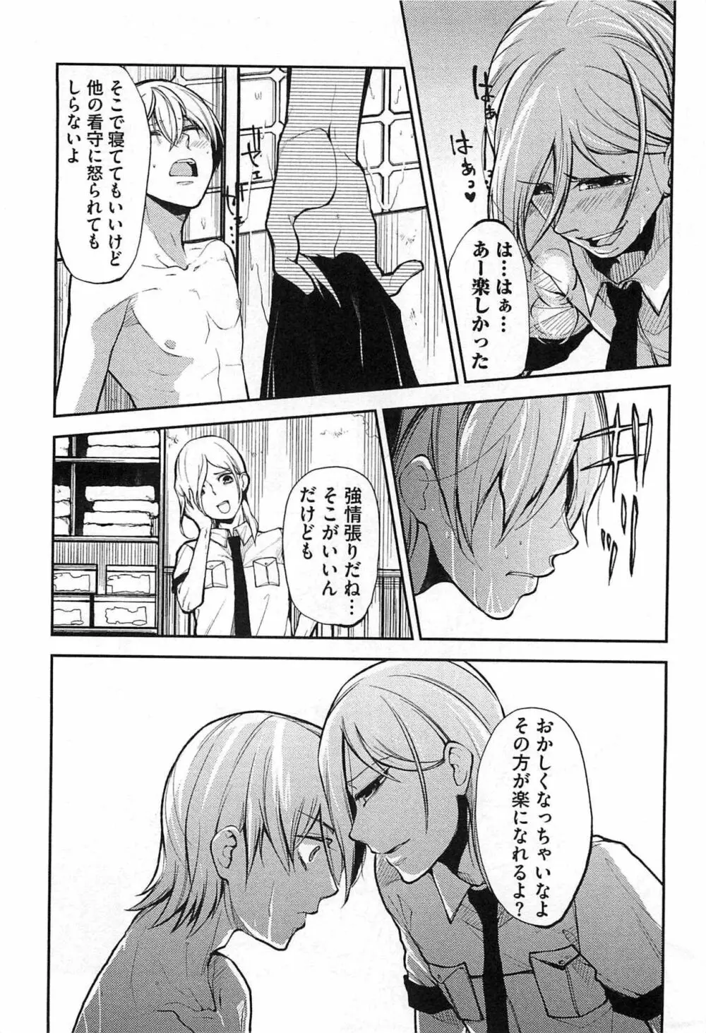 奴隷王子の監獄ファック!! Page.53