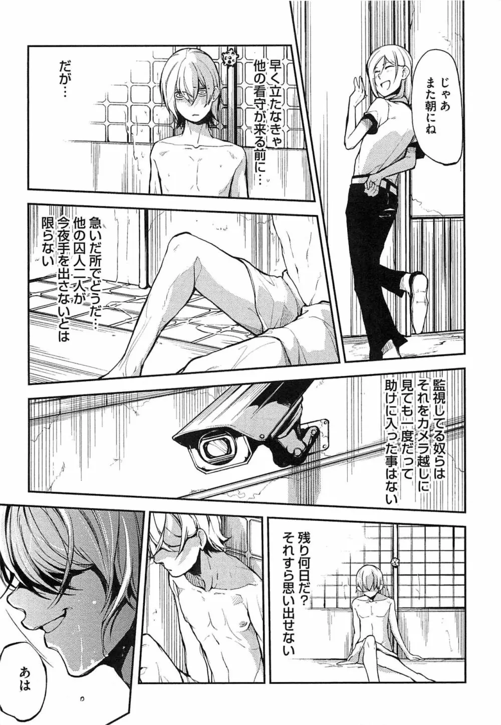 奴隷王子の監獄ファック!! Page.54