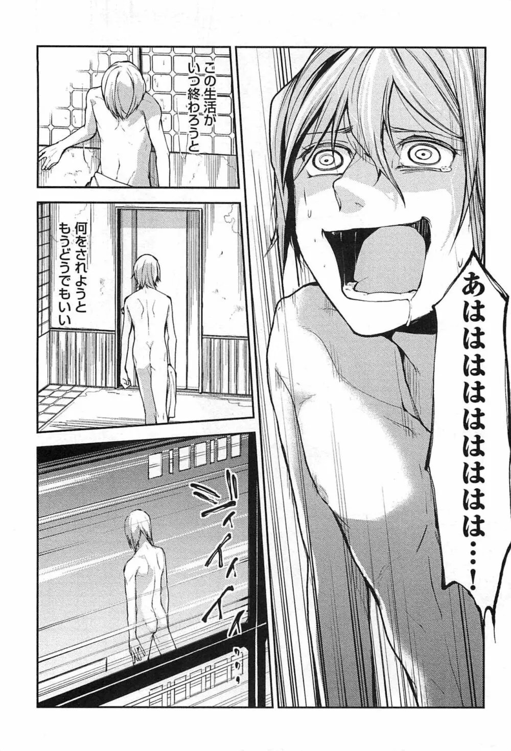 奴隷王子の監獄ファック!! Page.55