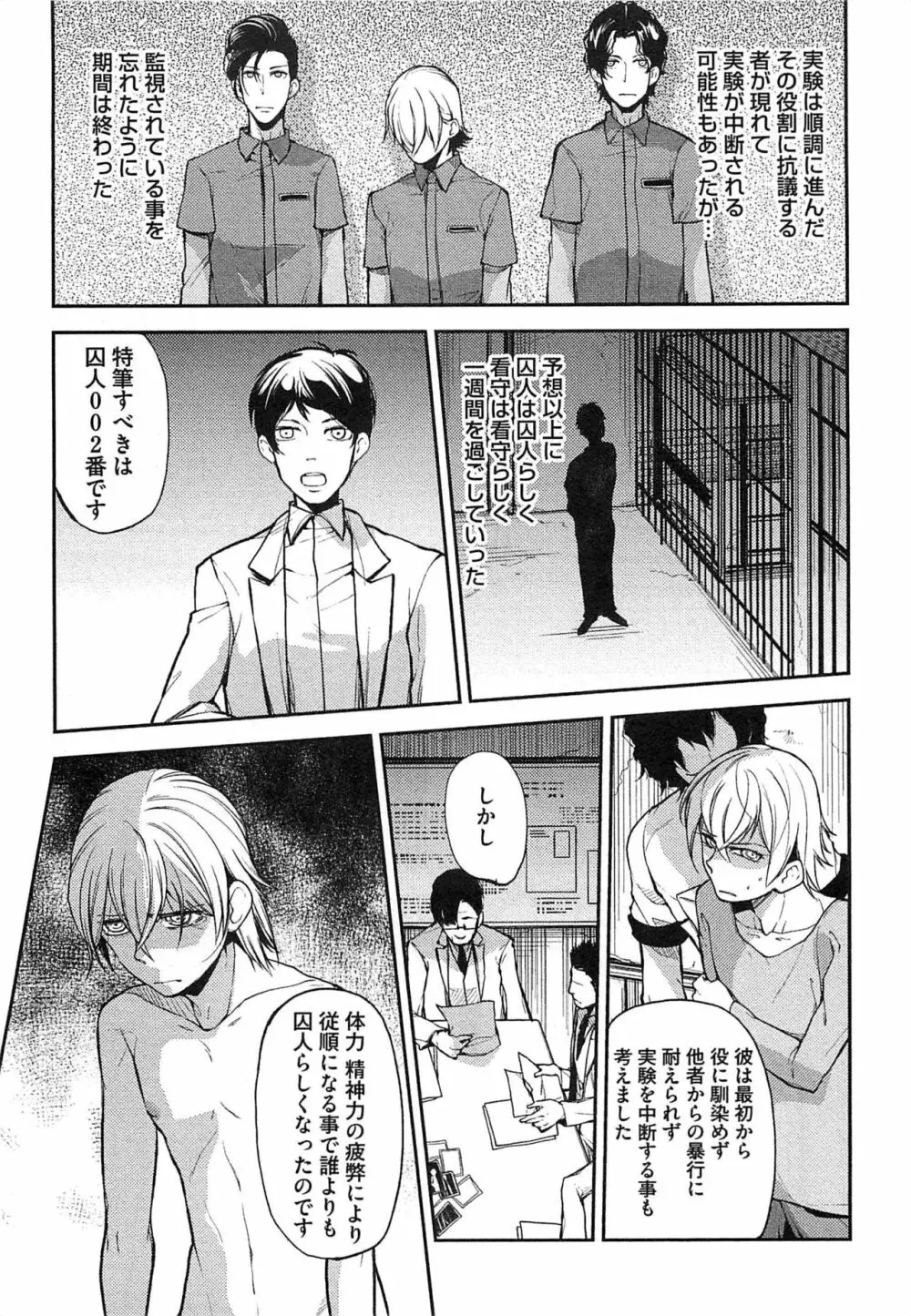 奴隷王子の監獄ファック!! Page.56