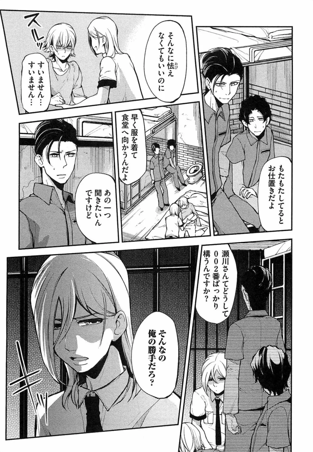 奴隷王子の監獄ファック!! Page.58