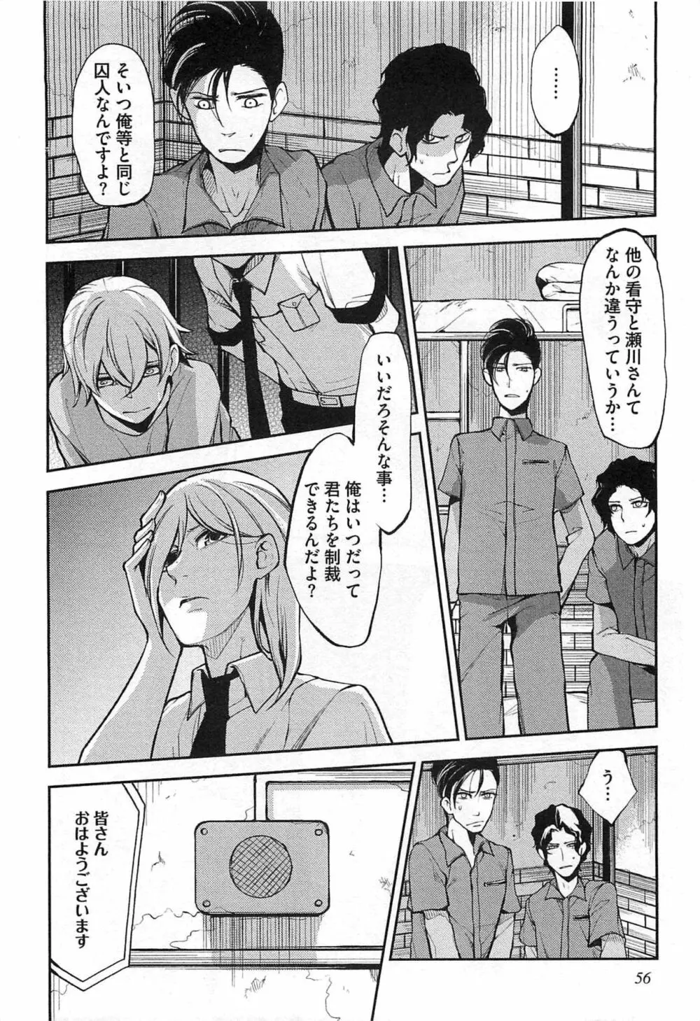 奴隷王子の監獄ファック!! Page.59